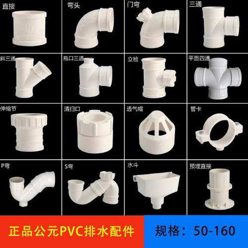公元PVC排水配件弯头三通大小头