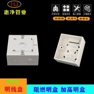 安装 面板盒接线 底盒开关插座明装 PVC阻燃明盒86型PVC阻燃加高明装
