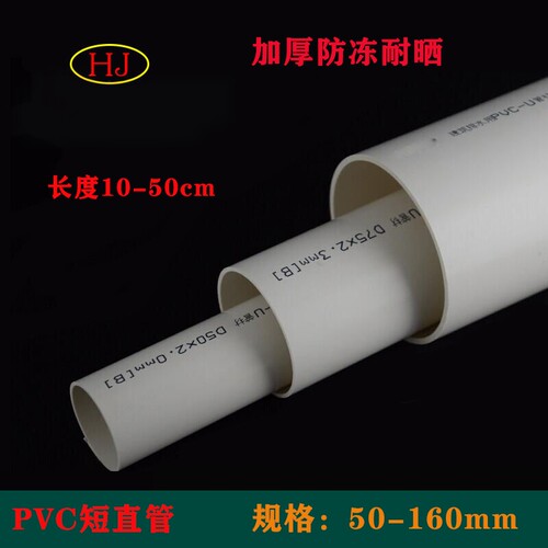 110排水管pvc50短管75塑料管