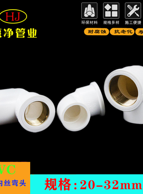 PVC给水管入铜弯头铜内牙变异径内螺纹20配件25内丝32 4分6分一寸