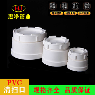 PVC排水管堵头管帽清扫口 检查口下水管堵头PVC配件50 75 110 160
