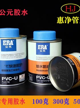 era公元pvc快速胶粘剂防水胶水
