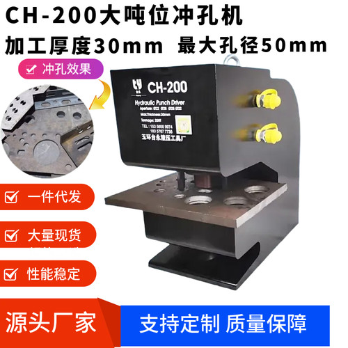 冲孔机100150200液压打孔器台永