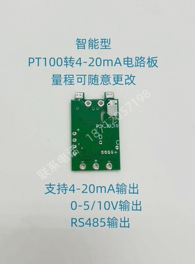 PT100转4-20mA/0-10V电路板高精度温度变送器电路板4854-20mA/10V