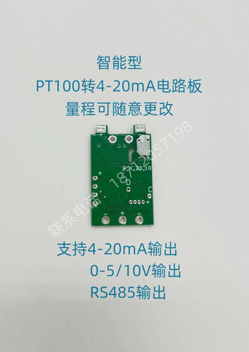 PT100转4-20mA/0-10V电路板高精度温度变送器电路板4854-20mA/10V