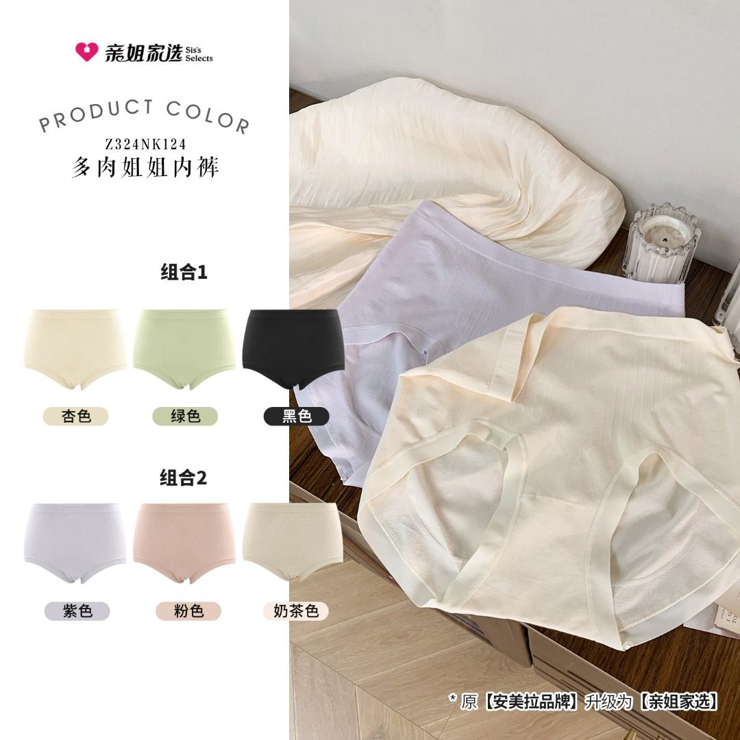安美拉亲姐家选Z324NK124多肉姐姐内裤收腹包臀抗菌短裤中腰女士