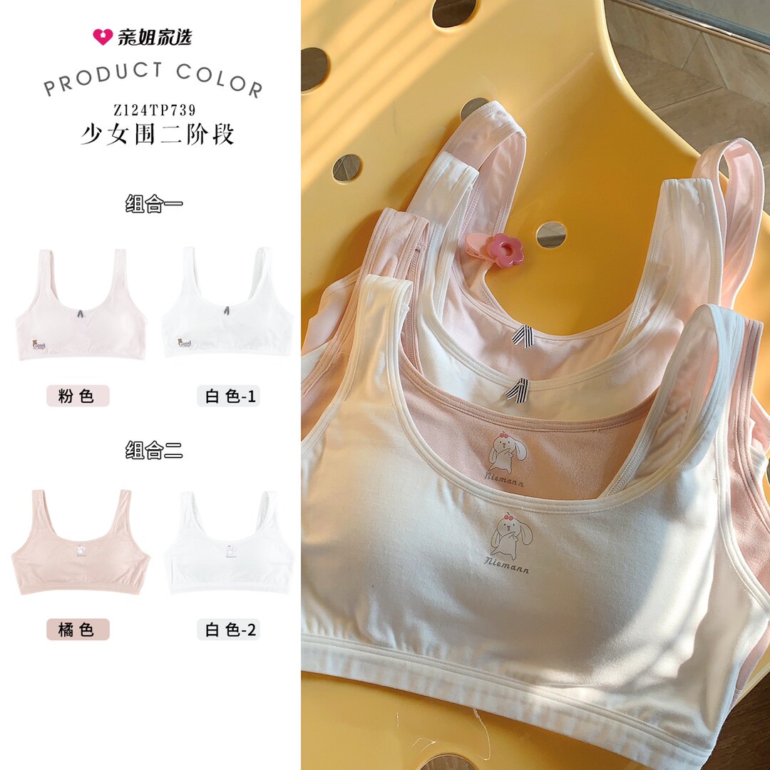 安美拉亲姐家选少女文胸二阶段发育期小学生小背心儿童文胸薄款女图片