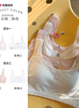 安美拉亲姐家选少女文胸二阶段发育期小学生小背心儿童文胸薄款女