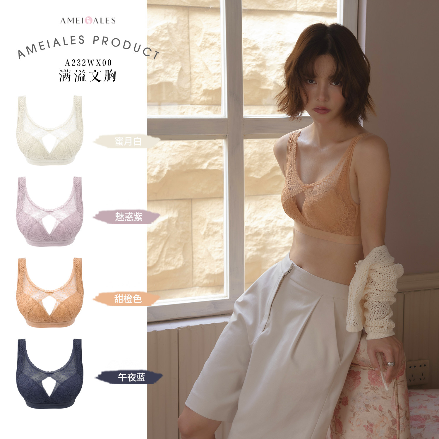 安美拉蕾丝软钢圈轻乳棉聚拢排毒