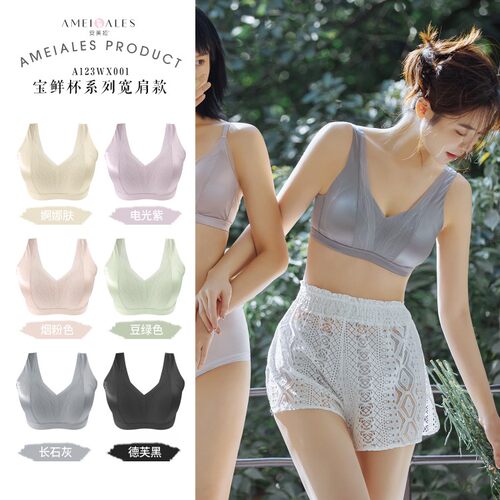 安美拉宝鲜杯文胸宽肩款纯欲风蕾丝花边高档超轻薄小胸升杯蚕丝杯