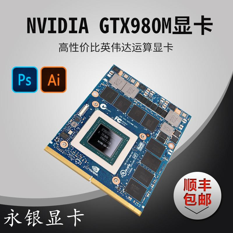 gtx980m显卡8gb全新外星人笔记本