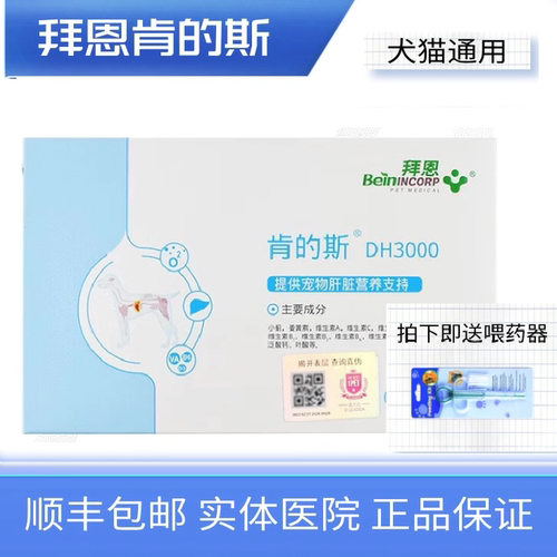 拜恩肯的斯DH3000肝舒宝肝脏营养补充剂