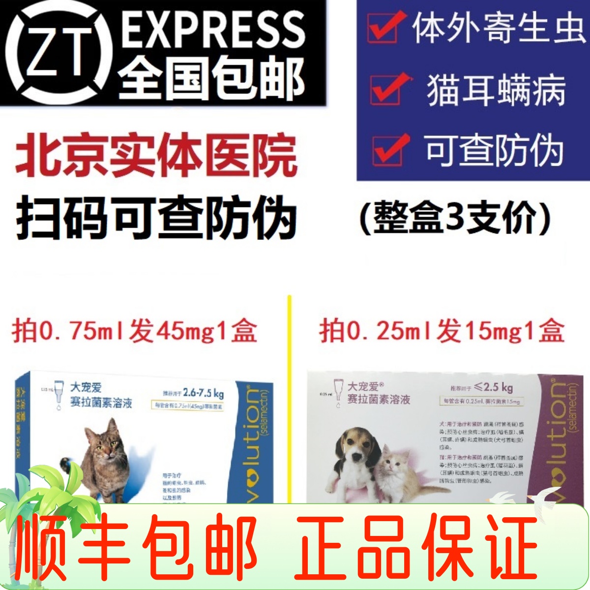 大宠爱体外驱虫猫大宠爱猫驱虫药猫体外大宠爱耳螨大宠爱单支整盒