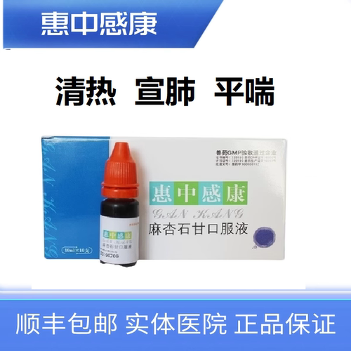 麻杏石甘口服液送多西环素