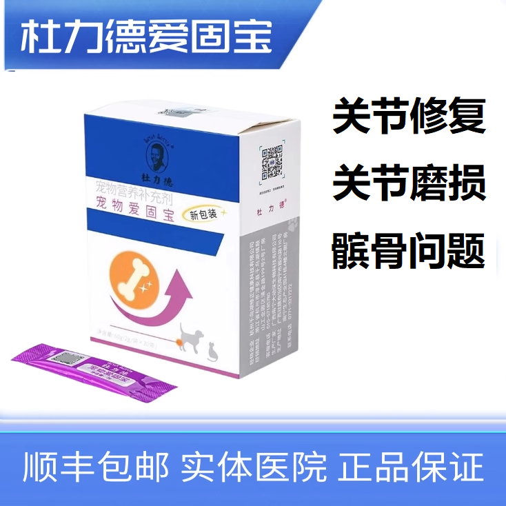 杜立德爱固宝猫狗软骨素骨愈合软骨症关节宝发育不良补钙折耳