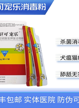 卫可宠乐宠物消毒液传染病猫鼻支猫瘟犬瘟细小冠状环境杀菌消毒