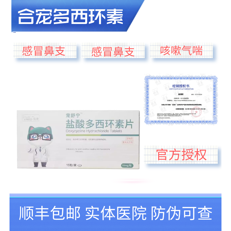 宠舒宁咳喘宁盐酸多西环素狗猫感冒咳嗽气喘犬窝咳感冒药支原体