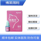 博莱得利猫滴眼液泪痕猫滴眼液猫眼睛怡目净猫眼药水流泪发红