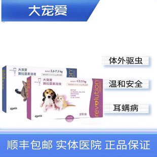 大宠爱体外驱虫猫大宠爱猫驱虫药猫体外大宠爱耳螨大宠爱单支整盒