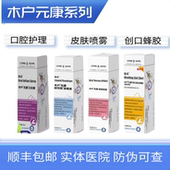 木户元 康皮肤喷剂愈合蜂胶创可喷消毒液黑下巴趾间红猫口腔发红