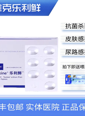 法国维克乐利鲜75/300/600mg头孢氨苄片宠物猫狗癣皮肤病尿路感染