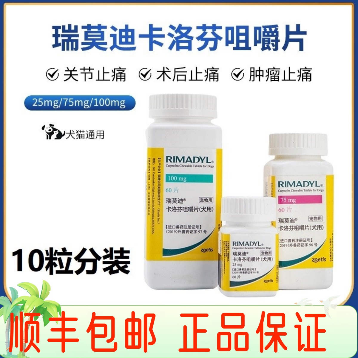 关节止疼止痛药硕腾关节炎骨折