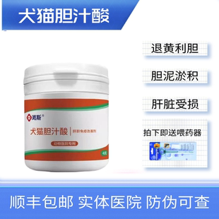 澔斯犬猫胆汁酸颗粒营养补充剂宠物犬狗狗猫咪益宠整瓶40粒/90粒