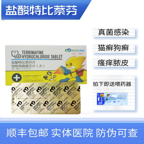 保灵真菌灭犬猫癣皮肤病