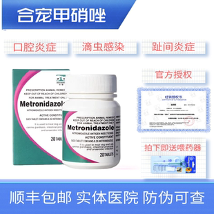 宠物滴虫药犬猫狗狗甲硝唑片滴虫拉肚子猫口炎牙龈炎口臭口腔溃疡