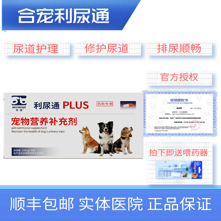 合宠利尿通猫狗通用营养膏泌尿道护理修护尿道排尿顺畅宠物保健品