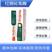 红狗营养化毛膏猫咪化毛膏去毛球吐毛球调理肠胃猫咪化毛球120g