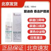爱迪森香莲公犬护理液母犬护理液宠物私处护理液
