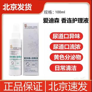 公犬母犬生殖器杀菌止痒红肿异味私处护理液尿道抑菌