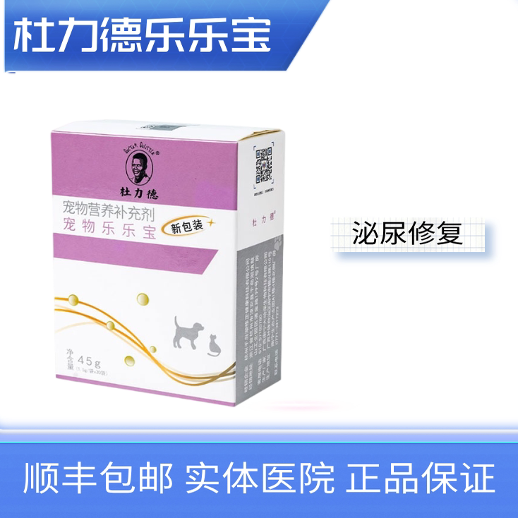 乐乐宝宠物狗猫利尿通排尿难排尿不畅膀胱修复