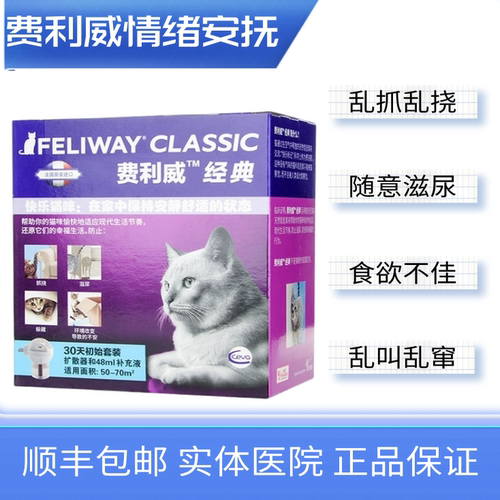 猫用猫情绪舒缓诗华防应激乱尿