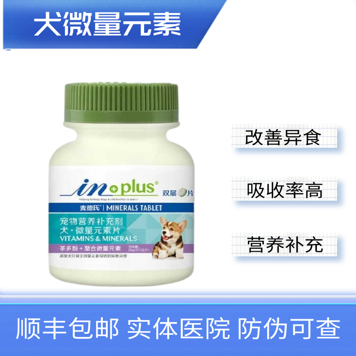 麦德氏微量元素狗狗防吃便异食癖专用幼犬小狗钙片补钙维生素宠物