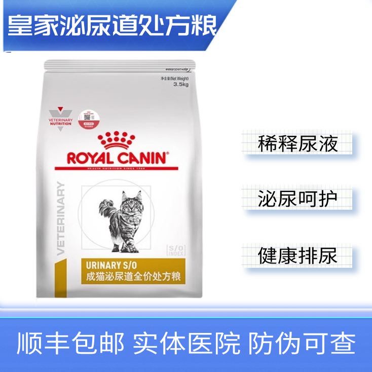 皇家猫粮泌尿道处方粮