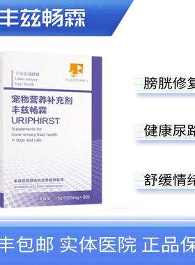 丰兹凡丰兹畅霖石淋通犬猫泌尿道养护