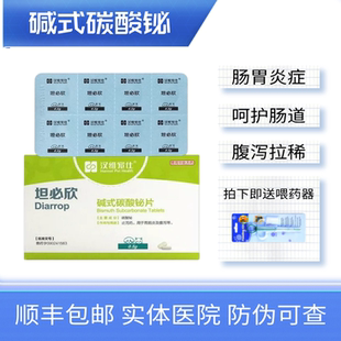 坦必欣宠物止泻片碱式碳酸铋片秘狗狗猫腹泻拉稀犬肠胃炎拉肚子药