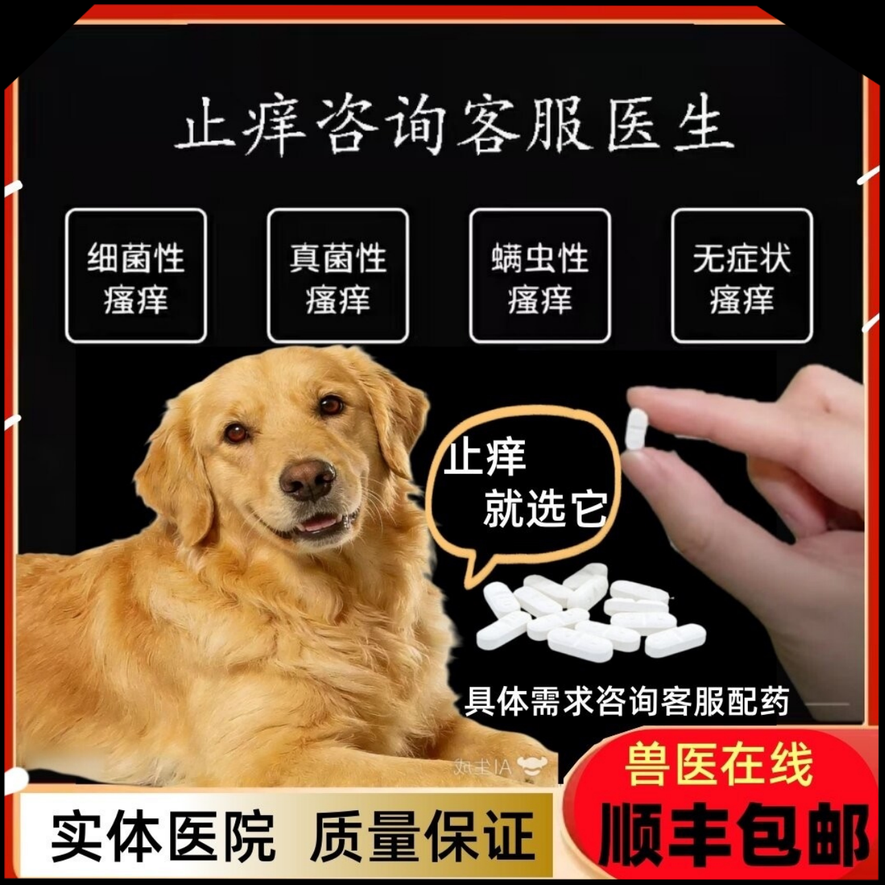 马来酸奥拉替尼宠物克过敏药止痒药皮肤病猫癣过敏异位性皮炎