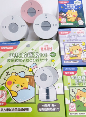 greennose绿鼻子电蚊香液无味婴儿孕妇儿童驱蚊水防蚊液补充液器