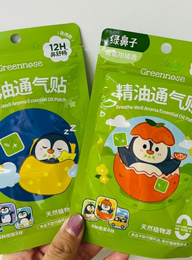 绿鼻子儿童通鼻贴宝宝植物精油缓解婴儿鼻塞小儿鼻通贴鼻舒贴