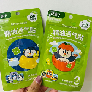 绿鼻子儿童通鼻贴宝宝植物精油缓解婴儿鼻塞小儿鼻通贴鼻舒贴