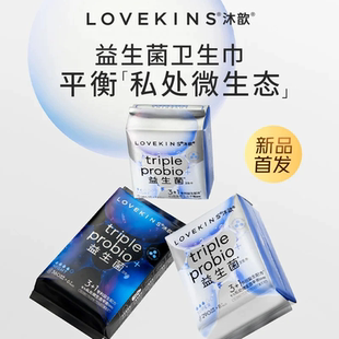 LOVEKINS 沐歆 益生菌系列卫生巾12包，赠湿巾3包+经期裤1包