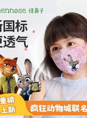 Greennose绿鼻子一次性口罩婴幼儿童宝宝小孩立体3D卡通口罩