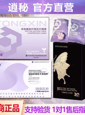 逍秘养源茶多肽膳食纤维压片糖果正品奶昔泡泡杯百草咖啡固体饮料