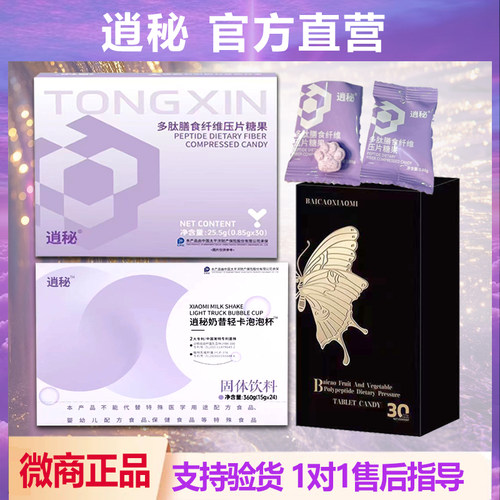 逍秘【官方正品】多肽膳食纤糖果