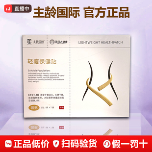 主龄国际一贴瘦焦娇美人 官方旗舰店魔鬼轻瘦保健贴如初固体饮料