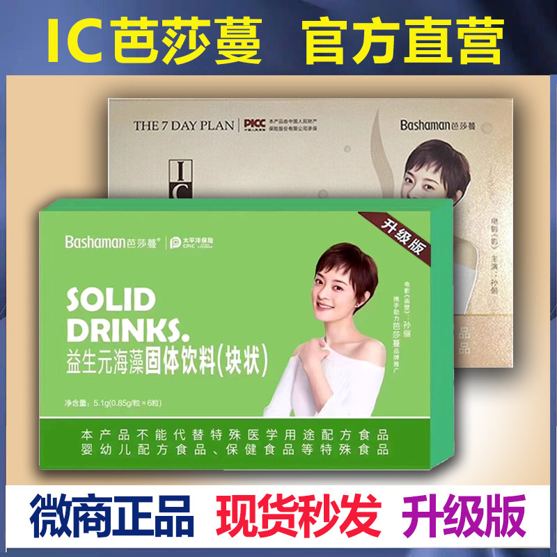 ic益生元脂豆压片糖果海藻固体饮料燃官方正品芭莎蔓咖啡微商同款属于什么档次？