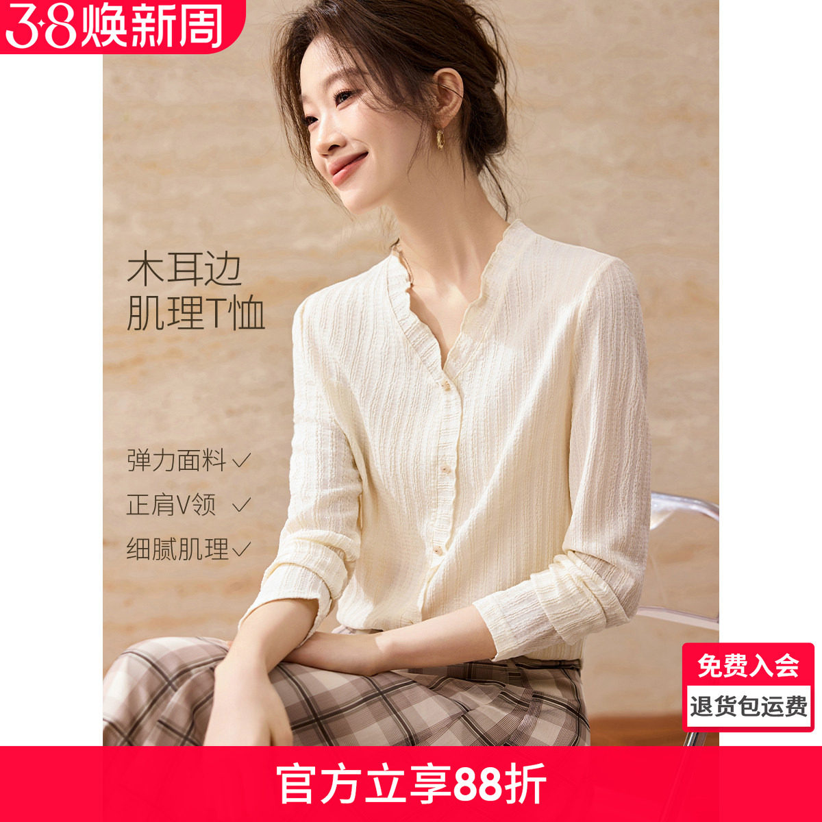 沫晗依美设计感肌理木耳边V领T恤2026春季新款优雅显瘦长袖T恤女